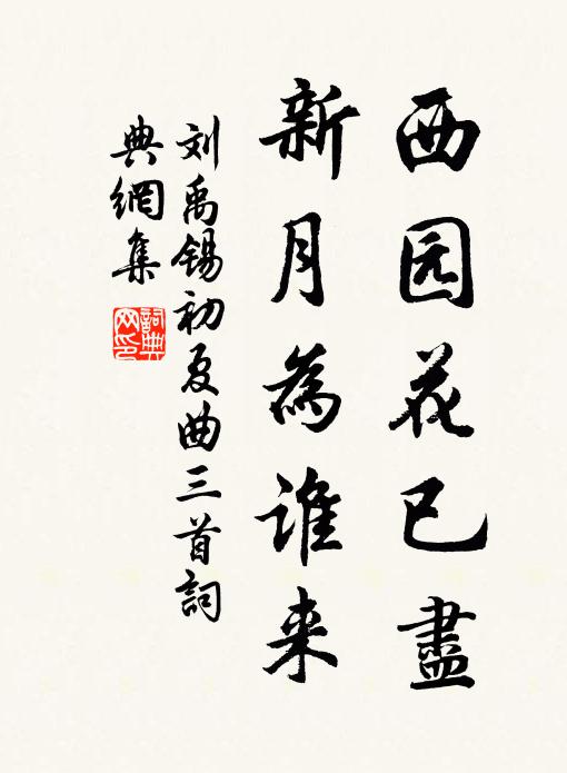 幽幽池館鎖蒼苔，萬朵芙蓉取次開 詩詞名句