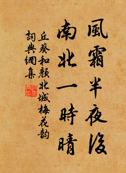 清機果被公材撓，雄拜知承聖主恩 詩詞名句