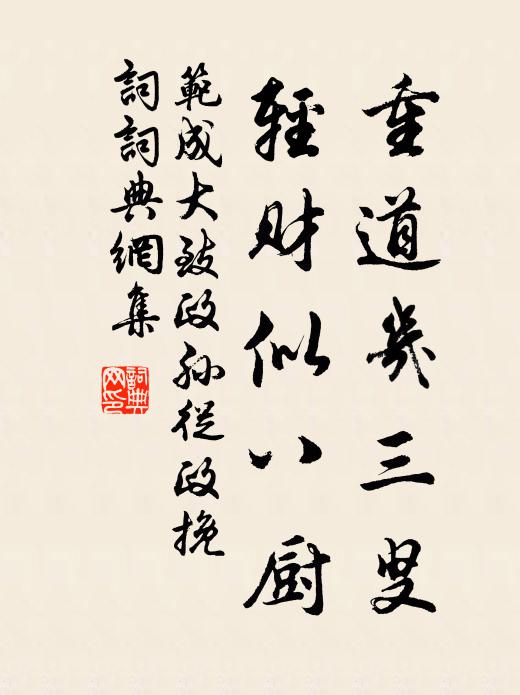 羞作濟南生,九十誦古文 詩詞名句