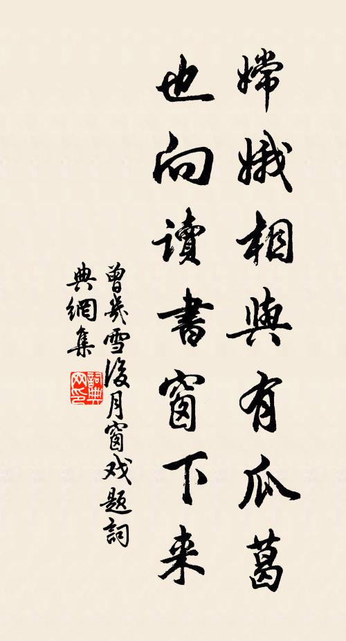 榮衰何異人一生，少壯蹔時成老醜 詩詞名句