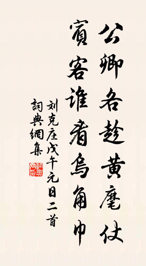 久乃曰：“願公徐行，天子且有詔矣 詩詞名句