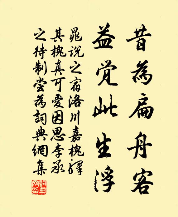 證道底人被道貌岸然礙,達法底人被法礙 詩詞名句