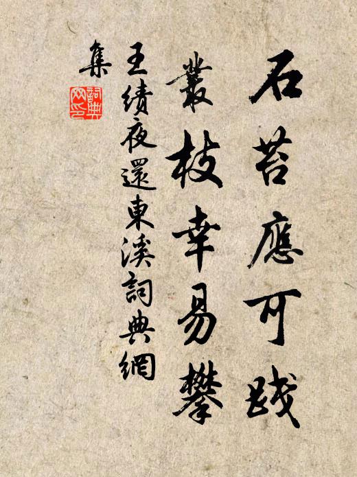 憑高帳飲，照羽觴、晚日橫斜 詩詞名句