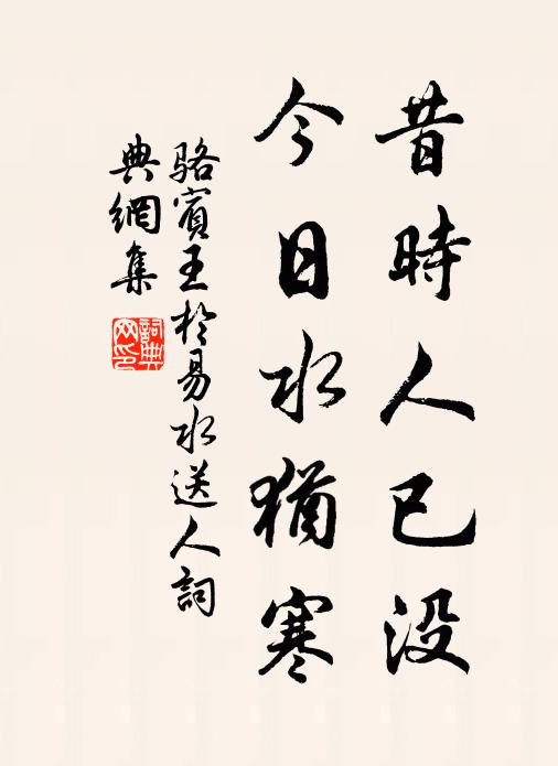 素吟應共葬，飲韻在松風 詩詞名句