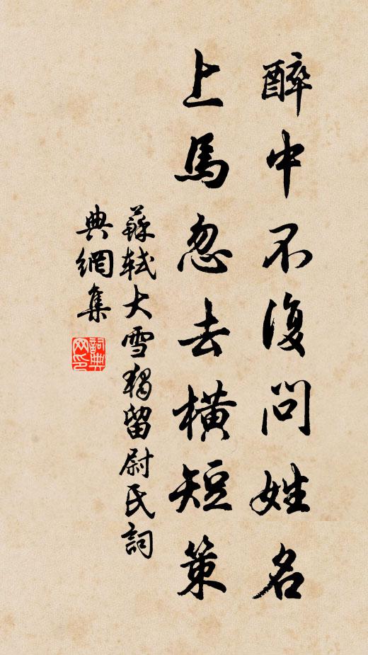 墨跡唐丞相，詩牌宋狀元 詩詞名句