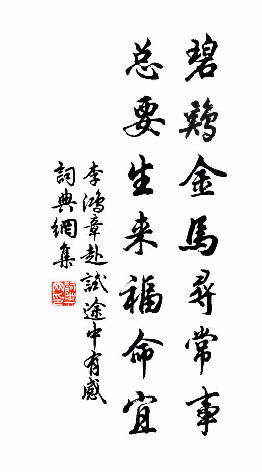 最想版輿頻御處，山花庭草總忘憂 詩詞名句