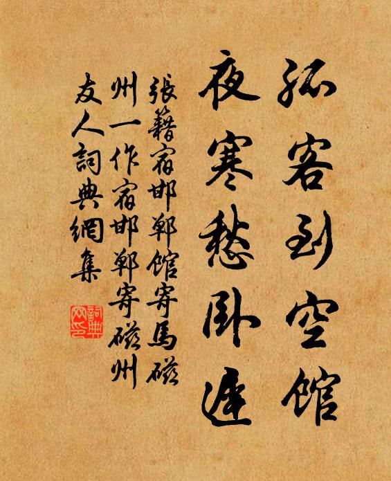 遺山野客，求田問舍，夢想南州 詩詞名句