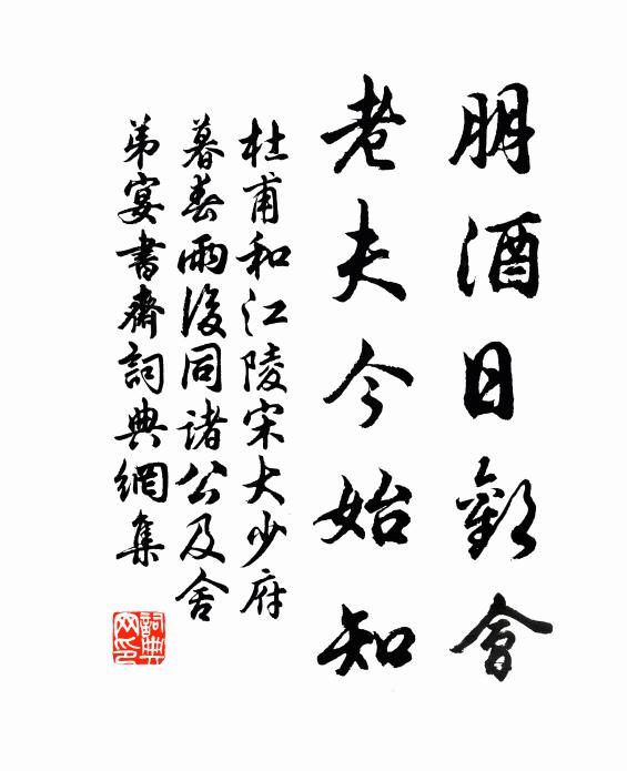 近日秋雨足,公餘試新篘 詩詞名句