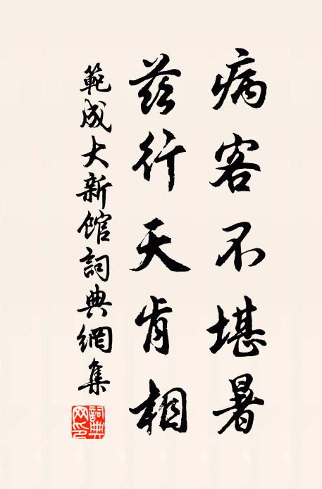 莊周疾走意,推本置諸銘 詩詞名句