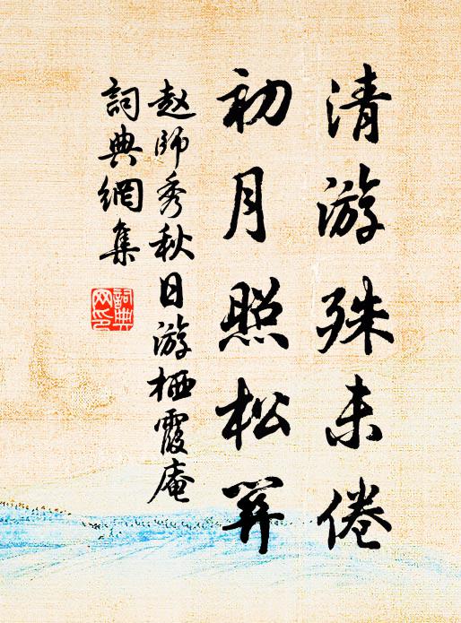 禁苑沈沈靜,春波漾漾行 詩詞名句