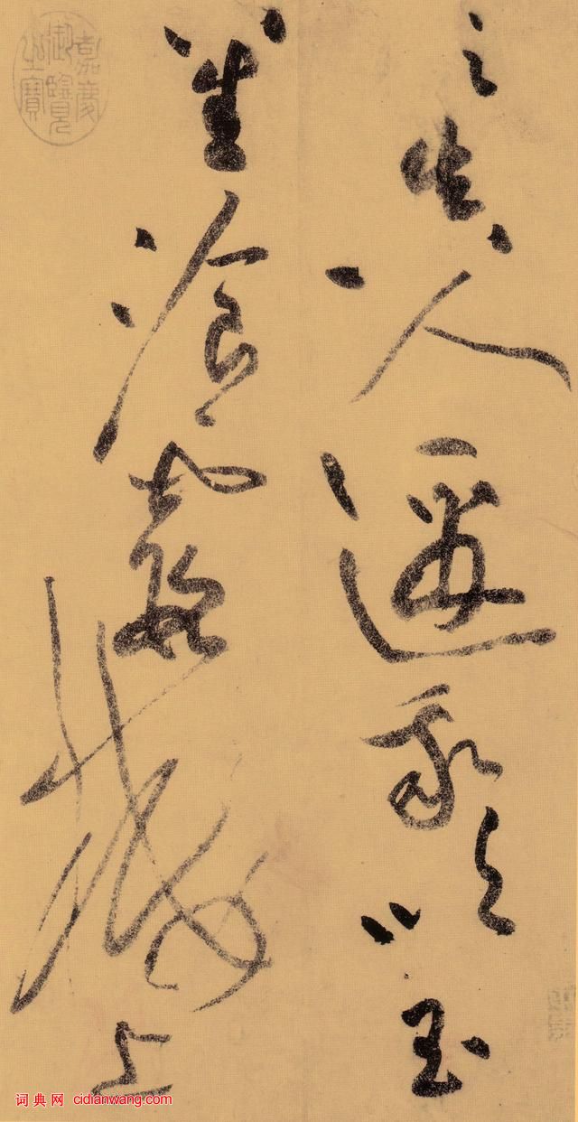 黃庭堅《李白憶舊遊詩草書卷》