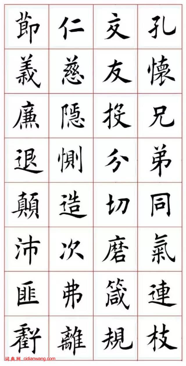 田蘊章楷書《千字文》