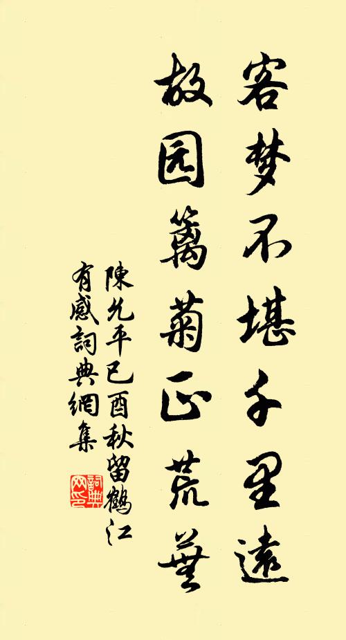 無人知倚伏，風樹慘佳城 詩詞名句