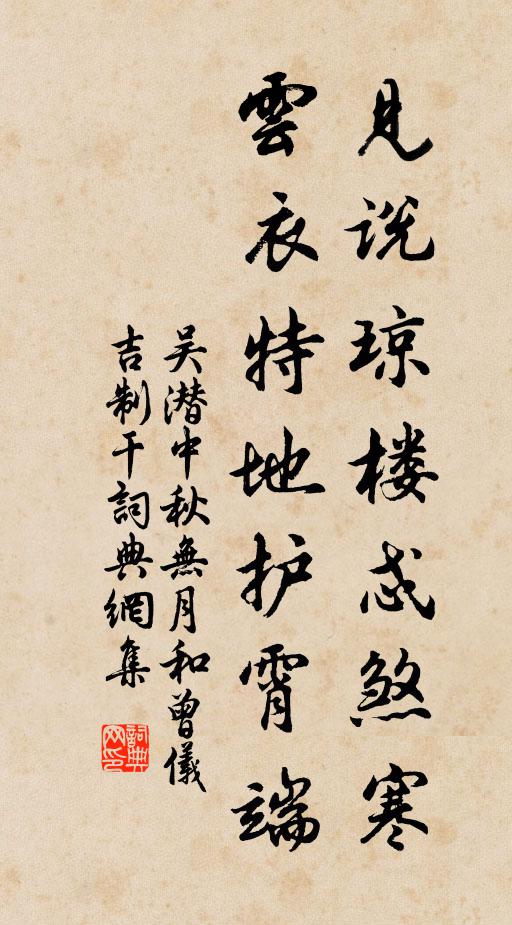 霸業尋常體，忠臣忌諱災 詩詞名句