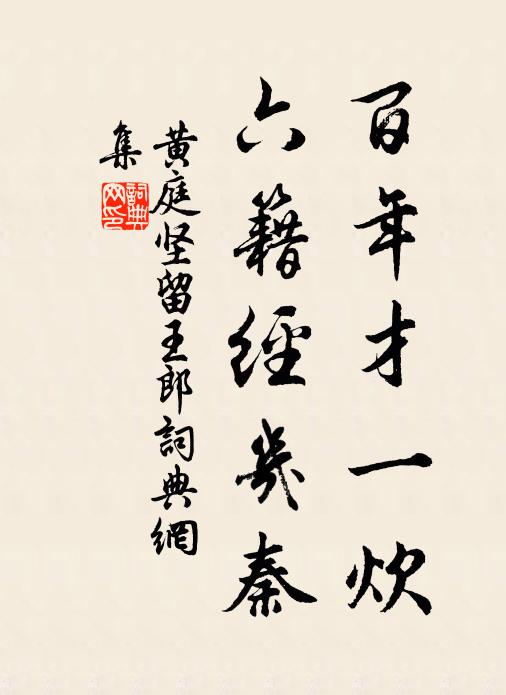 俗子繞登山勒馬，禪心常共丹同龕 詩詞名句