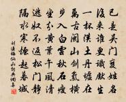 為在石窗下,成仙自不知 詩詞名句