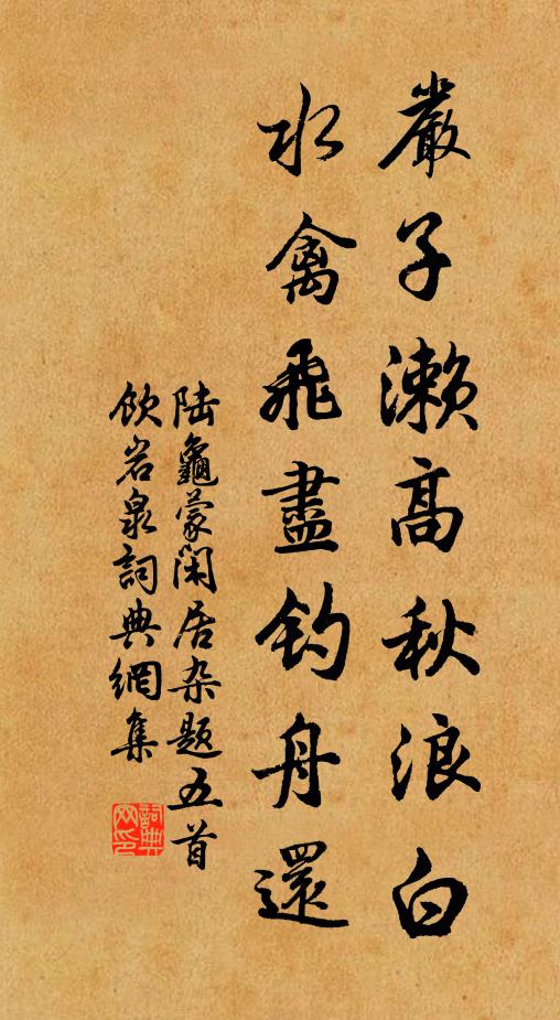 不惑年猶欠四年，道情高趣恥前賢 詩詞名句