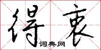 四院的意思_四院的解釋_國語詞典