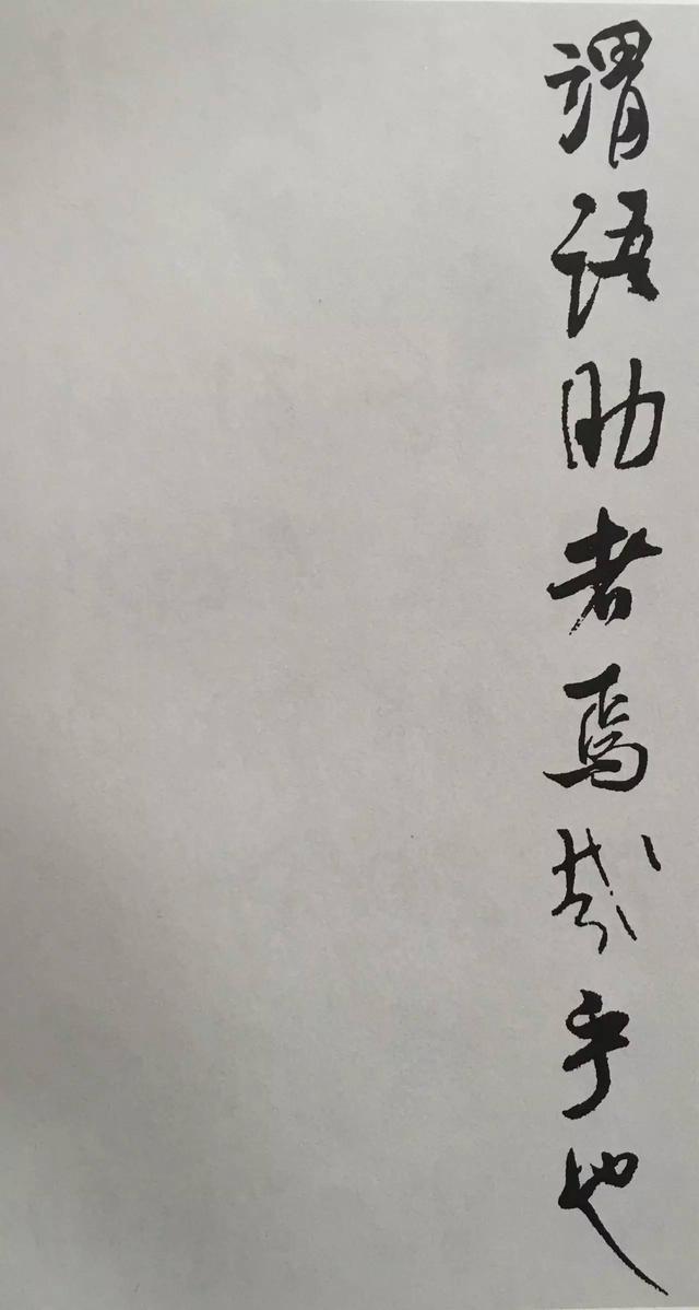米芾行書《千字文》集字