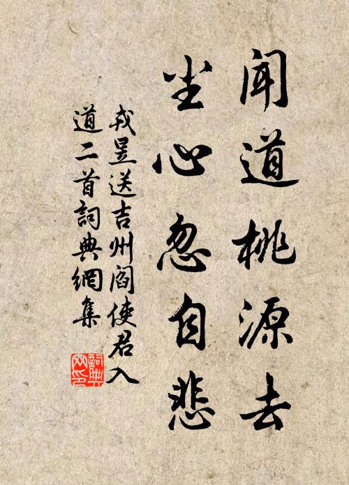 憶昔可公輩,別傳西竺教 詩詞名句