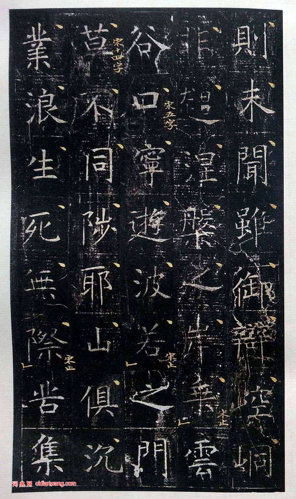 虞世南《昭仁寺碑》