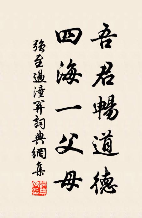 寧辭萬鍾祿，不負一綸絲 詩詞名句