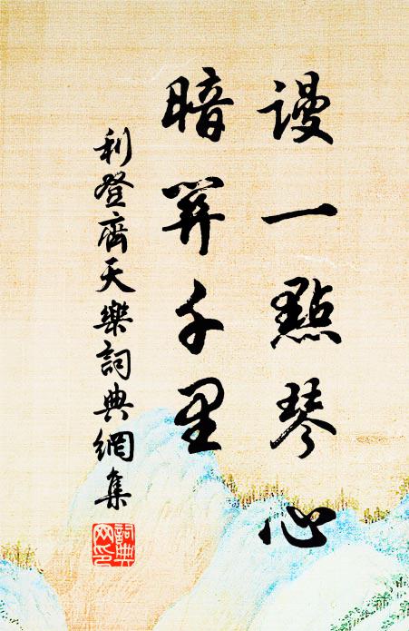 郡齋師去後，寂寞夜吟稀 詩詞名句