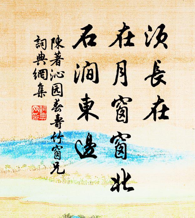崎嶇砟硌凡千盤，登迥造極眼界寬 詩詞名句