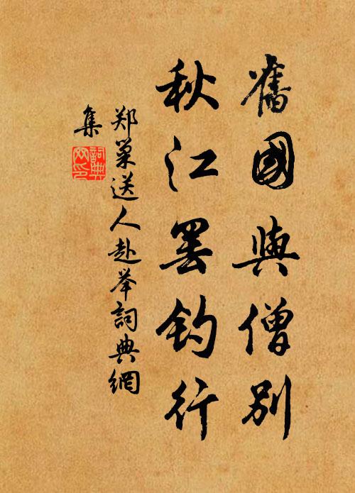 燕來我何喜，感此中春時；燕去亦何有，無奈凋年悲 詩詞名句