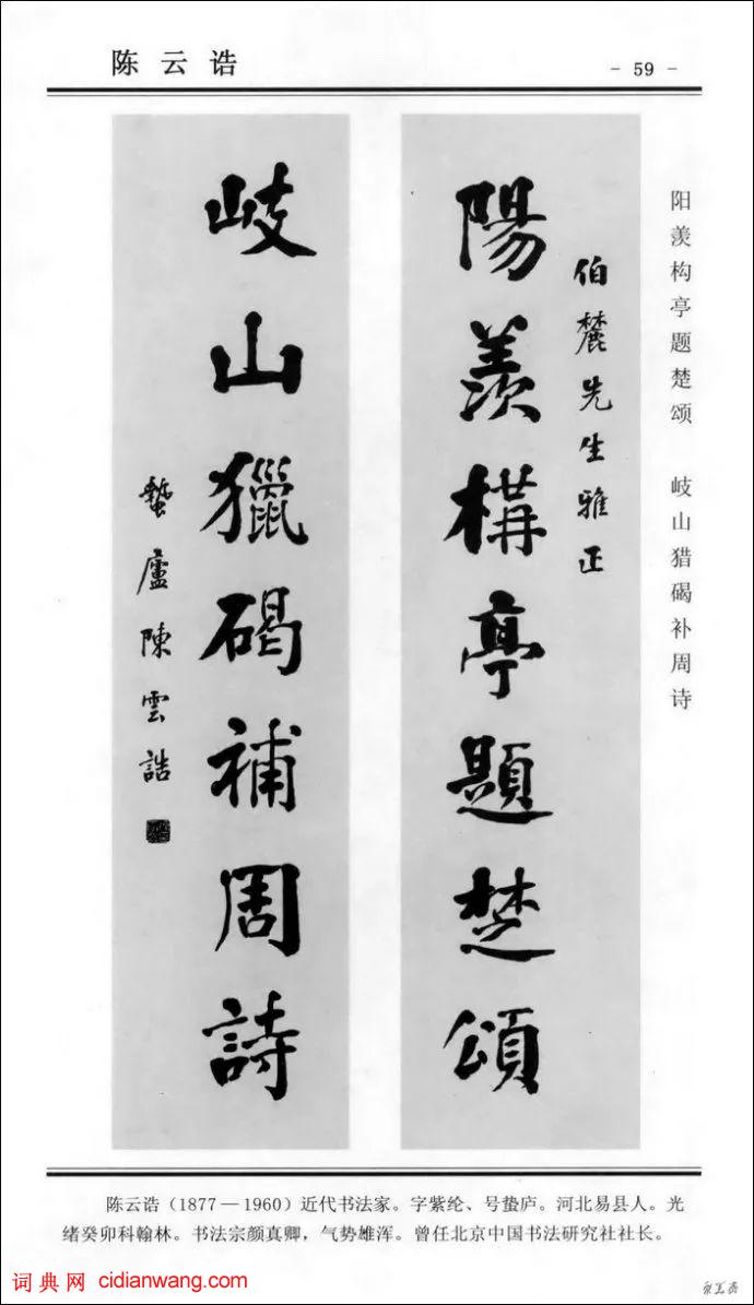 清代至近代名家書法對聯《楷書百聯》,寫春聯好素材