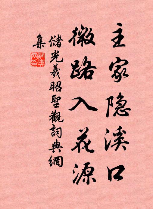 消明過後芳菲少,桃李清陰欲滿蹊 詩詞名句