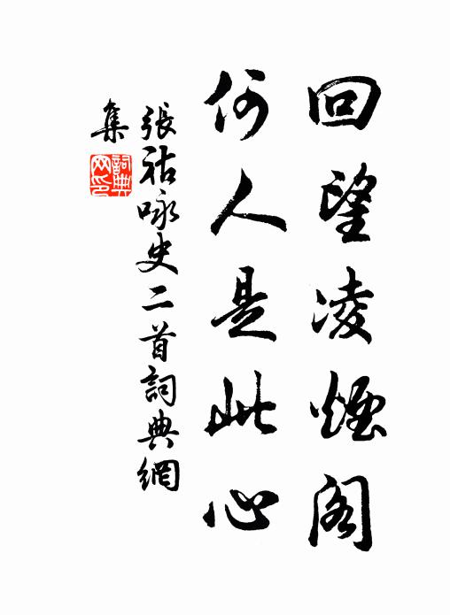 樹上因依見寒鳥，坐中收拾盡閒官 詩詞名句