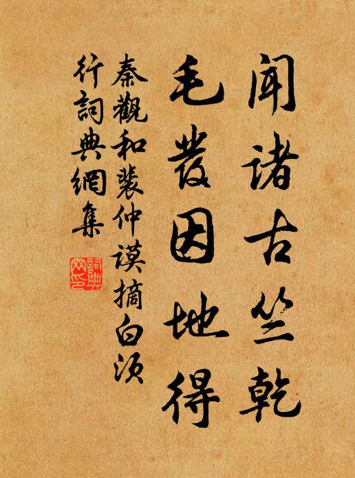 胸中落落笥五經，大篇短章筆縱橫 詩詞名句