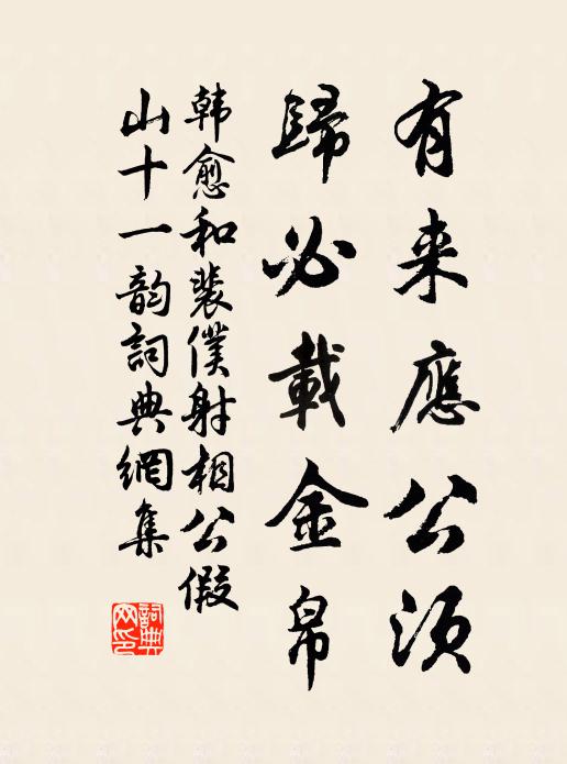 熙雍歷歷胥過載,耄耋匆匆竟逮身 詩詞名句