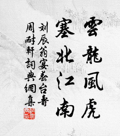 綠槐花墮御溝邊，步出都門雨後天 詩詞名句