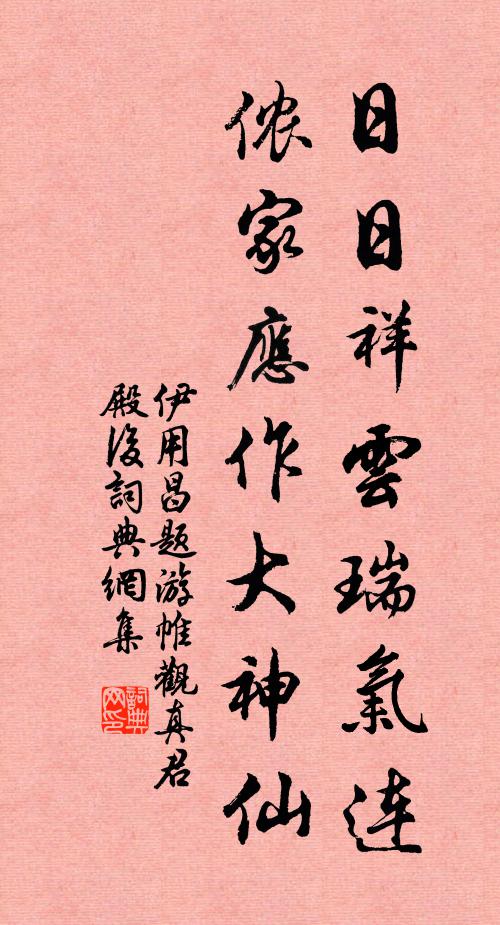 自今思有道，時展蔡邕碑 詩詞名句