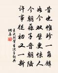 煞曾習，沾身那取著田地 詩詞名句
