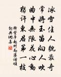 玉色溫其山似立,氣稟新秋清厲 詩詞名句