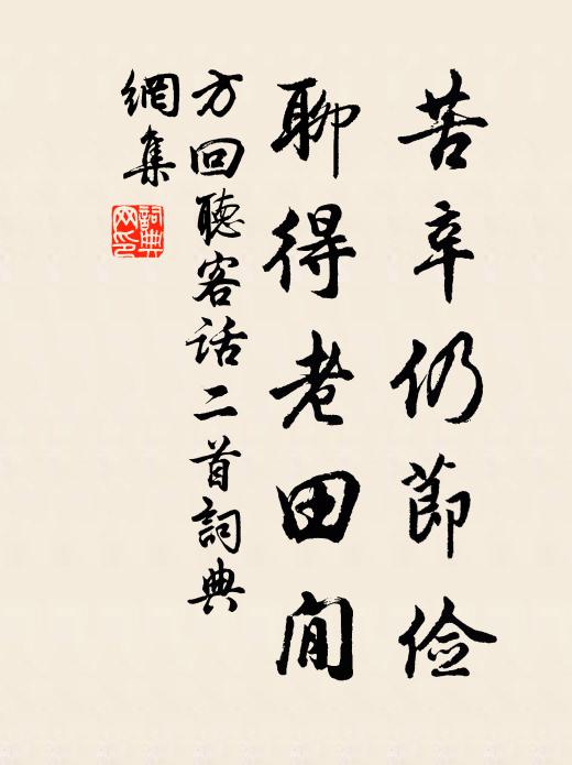 艷趙傾燕花里仙 詩詞名句