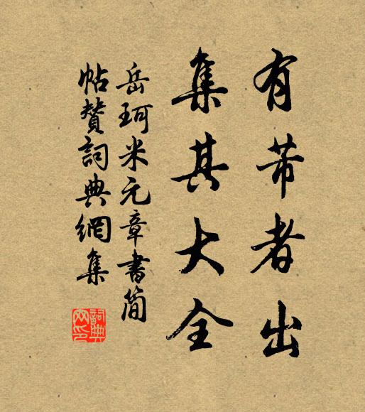 曲突無煙賓坐冷，時聞庭雀一啁啾 詩詞名句