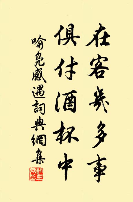 素客之名從此有 詩詞名句