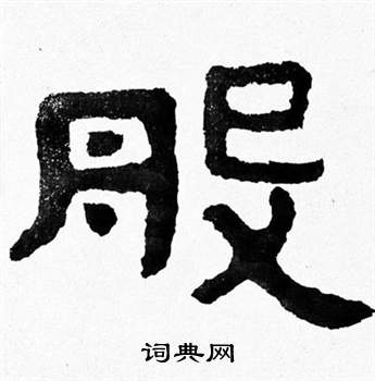 寫的泰山經石峪