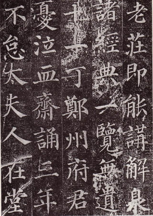 顏真卿楷書《郭虛已墓誌》