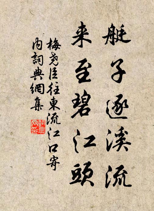 拾級登石磴,蕭然宛到齋 詩詞名句