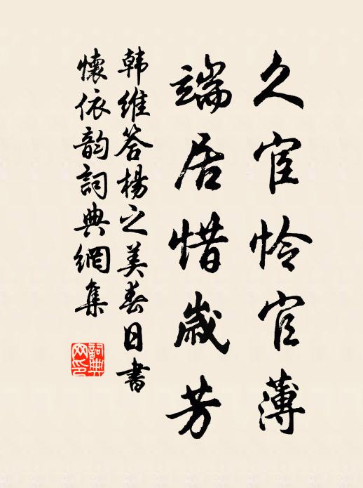 便休說站驛難為,則怕你東討西征那時節悔! 詩詞名句