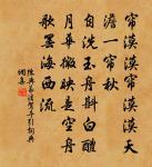 朝云爾何人，從公不忍去 詩詞名句