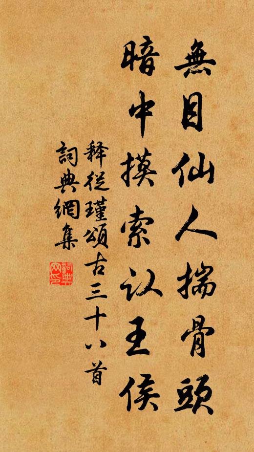 釋從瑾的名句_釋從瑾的詩詞名句_詩詞名句