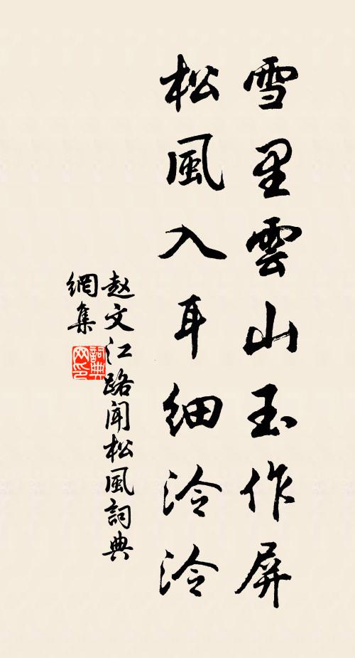 我來訪道連宵宿，共撥爐灰仔細論 詩詞名句