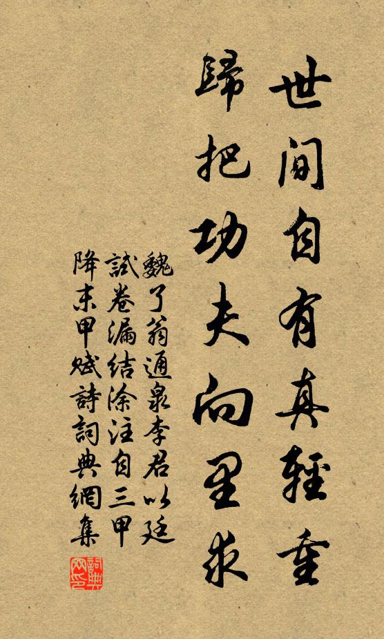 既已唯諾難自由,雖欲一日安可留 詩詞名句