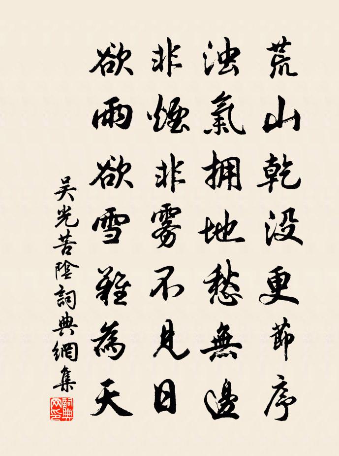 吳光苦陰書法作品欣賞